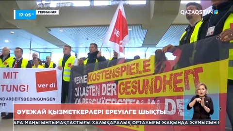 Германияның әуежай қызметкерлері ереуілге шықты