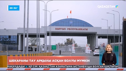 4,5 мың адам шекарадан заңсыз өтпек болған