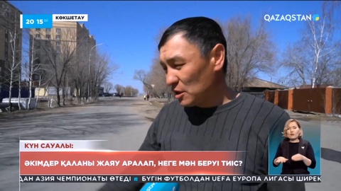Күн сауалы: Әкімдер қаланы жаяу аралап, неге мән беруі тиіс?