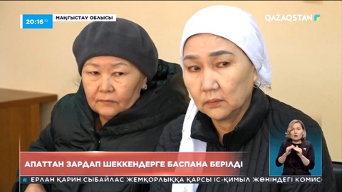 Жаңаөзендегі апаттан баспанасыз қалған отбасыларға пәтер беріле бастады