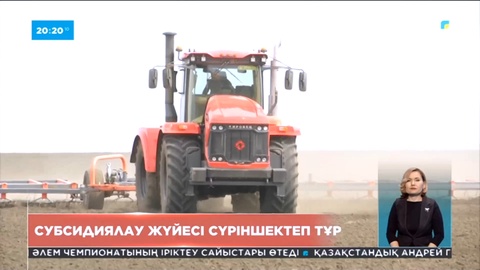 Қостанай шаруаларына 13 млрд теңгенің инвестициялық субсидиясы төленбей қалған