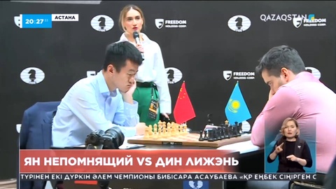 Шахмат: «Алтын тәжі» үшін өтіп жатқан матчтың 8-партиясы аяқталды