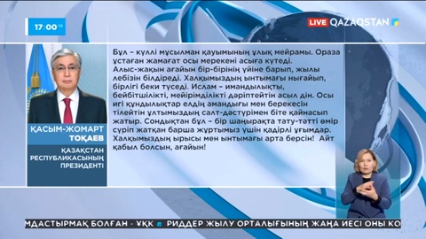 Президент айт мерекесімен құттықтады