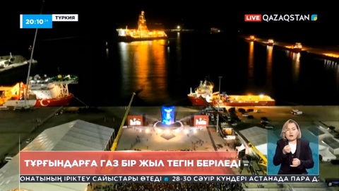 Түркияда тұрғындарға бір жыл бойы тегін газ беріледі