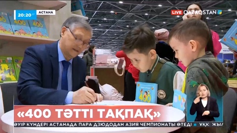 Елордада «400 тәтті тақпақ» балалар кітабының таныстырылымы өтті