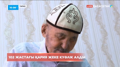 Таразда 102 жастағы қария жеке куәлік алды