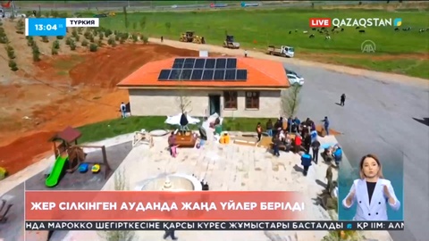 Түркияда жер сілкінген ауданда жаңа үйлер берілді