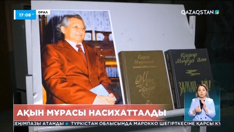 Оралда Қадыр Мырза Әлі мұрасы насихатталды