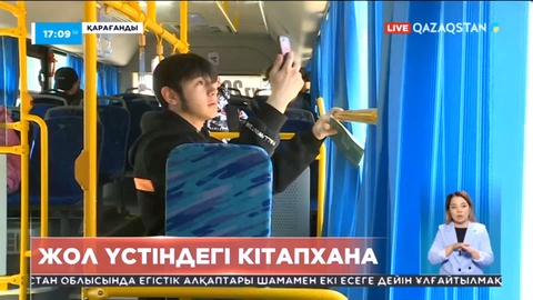 Қарағандының қоғамдық көліктерінде электронды кітап оқу мүмкіндігі пайда болады