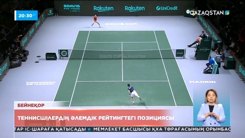 Қазақстан теннисшілерінің әлемдік рейтингіндегі орны жарияланды