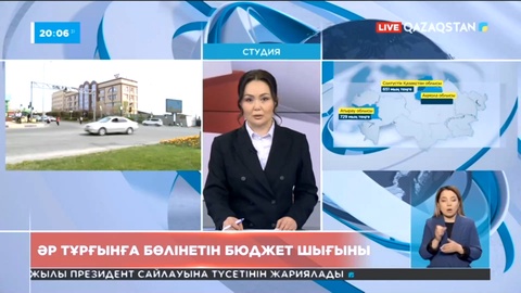Әр тұрғынға бөлінетін бюджет шығыны белгілі болды