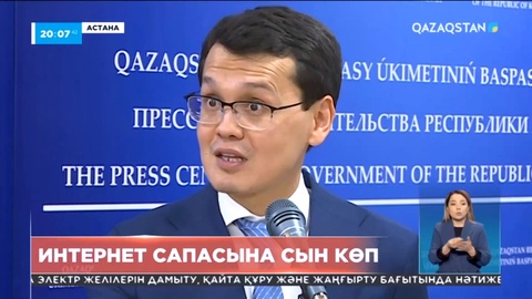 Интернет сапасына сын көп