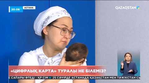 «Цифрлық карта» туралы не білеміз?