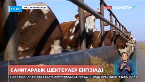 Қостанай облысының кей аудандарында санитарлық шектеулер енгізілді