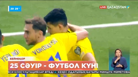 25 сәуір - Футбол күні