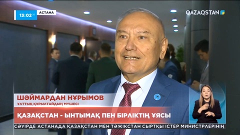 Сарапшы: Қазақстанның тәжірибесі басқа елдерге қызықты болады деп санаймын