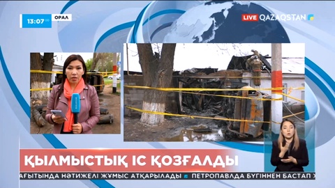 Оралда үш адамның мерт болуына байланысты қылмыстық іс қозғалды