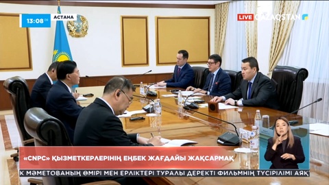 «CNPC» жұмыскерлерінің еңбек жағдайы жақсармақ