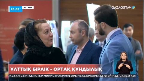 ҚХА XXXII сессиясы: Ұлттық құндылықтар төңірегінде ұйысуымыз керек