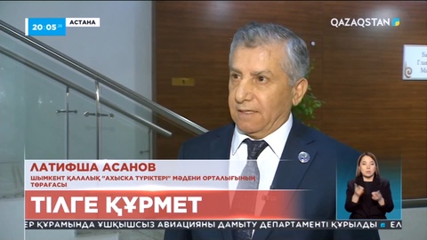 Ассамблея: Ортақ құндылықты қалыптастыру үшін ортақ тіл керек