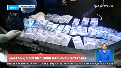 Талдықорған қалалық білім бөлімінің басшысы ұсталды