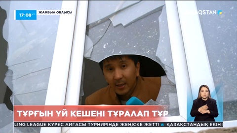 Жамбылда тұрғын үй кешені тұралап тұр
