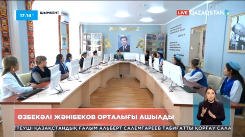 Шымкентте Өзбекәлі Жәнібековке арналған орталық ашылды