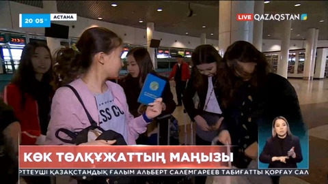 Тоқаев:Қазақстан төлқұжатын иелену – халықаралық аренада құрметті азамат болу