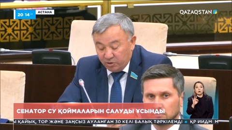 Сенатор: Алматы мен Жетісу облыстарында су қоймасын салу қажет