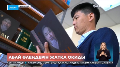 Корей ұлтының жігіті Абай өлеңдерін жатқа оқиды