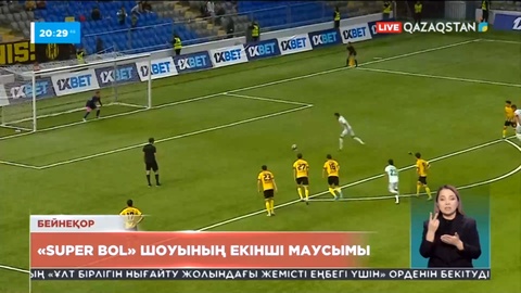 «Qazsport» арнасында «Super Bol!» шоуының екінші маусымы басталады