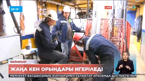 Елімізде жаңа кен орындарын игеруге 13 млрд доллар жұмсалады