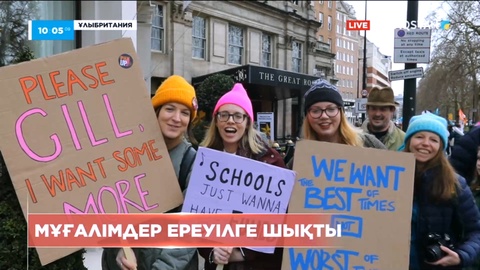 Англияда мұғалімдер шеруге шықты