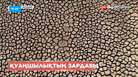 Испанияның оңтүстігінде ондаған мың адам ауыз суға зәру