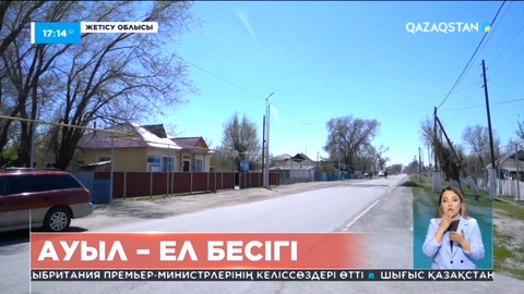 Жетісу облысының Кәлпе ауылында әлеуметтік нысандар салына бастады