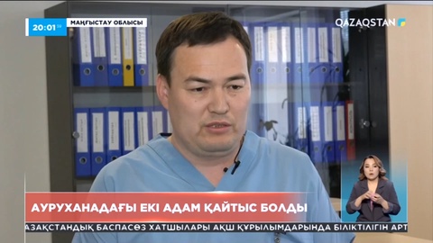 Жаңаөзендегі жарылыс: Ауруханада жатқан екі адам қайтыс болды