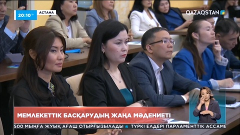 Ашық үкімет пен жаңа мемлекеттік басқару мәдениетін қалыптастыру маңызды