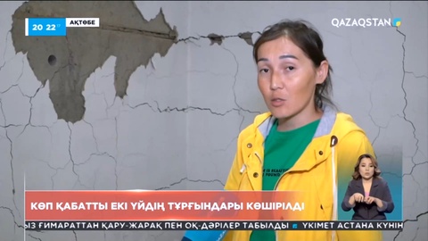 Ақтөбеде тұрғындар басқа көпқабатты үйге көшірілді