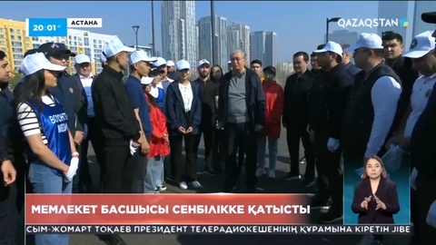 Мемлекет басшысы жалпықалалық сенбілікке қатысып, саябақта ағаш отырғызды