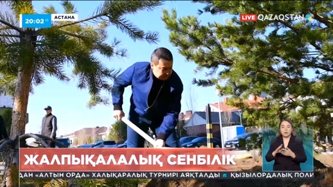 Әлихан Смайылов Үкімет мүшелерімен бірге сенбілікке қатысты