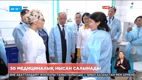 Батыс Қазақстан облысында 50 медициналық нысан салынады