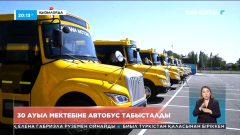 Қызылорда облысының 30 ауыл мектебіне автобус табысталды