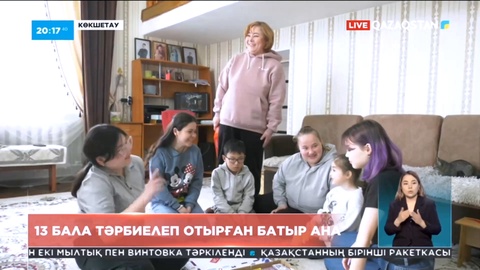 Көкшетауда жалғыз өзі 13 баланы тәрбиелеп отырған батыр ана тұрады