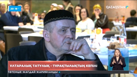 Еуропадағы байырғы қазақстандықтар алғыс айтты