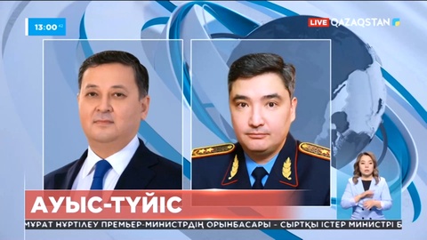 Үкіметте ауыс-түйіс басталды