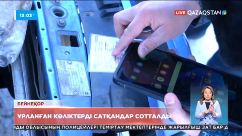 Ақмола облысында ұрланған көліктерді сатқандар сотталды