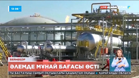 Әлемде мұнай бағасы өсті