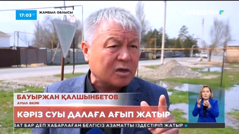 Жамбыл облысында кәріз суы ауыл ішіне ағып жатыр