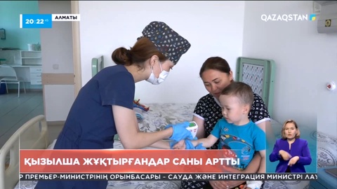 Елімізде қызылша жұқтырғандар саны артты