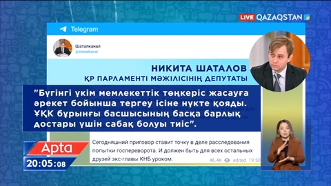 «Қаңтар оқиғасына нүкте қойылды» ма? Мәжіліс депутаты Мәсімовке қатысты пікір білдірді